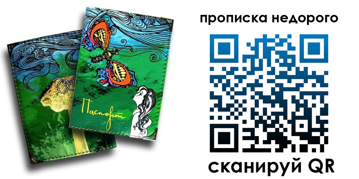 прописка для работы в Ингушетии