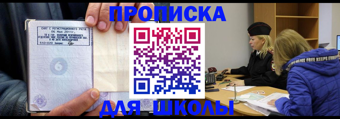 купить прописку в Ингушетии