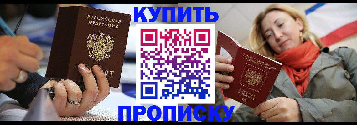 прописка для школы в Ингушетии