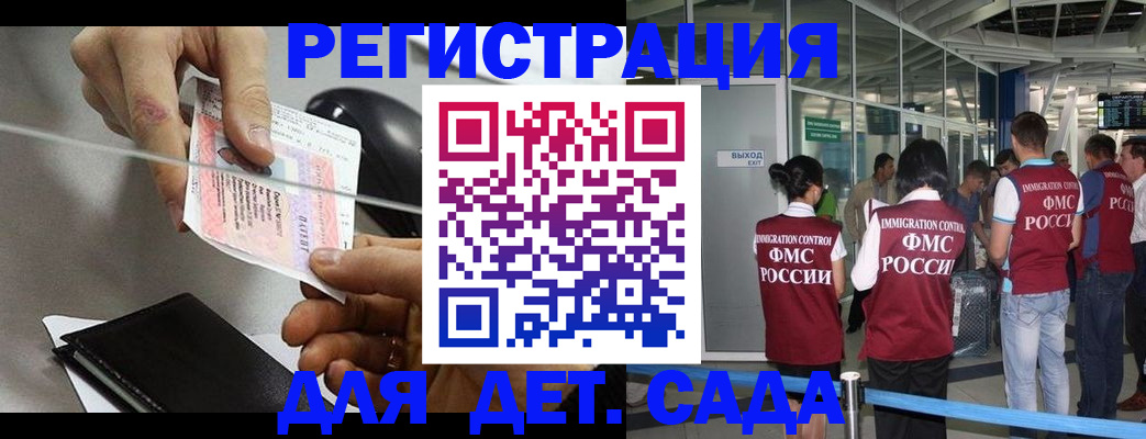 временная регистрация для школы в Ингушетии