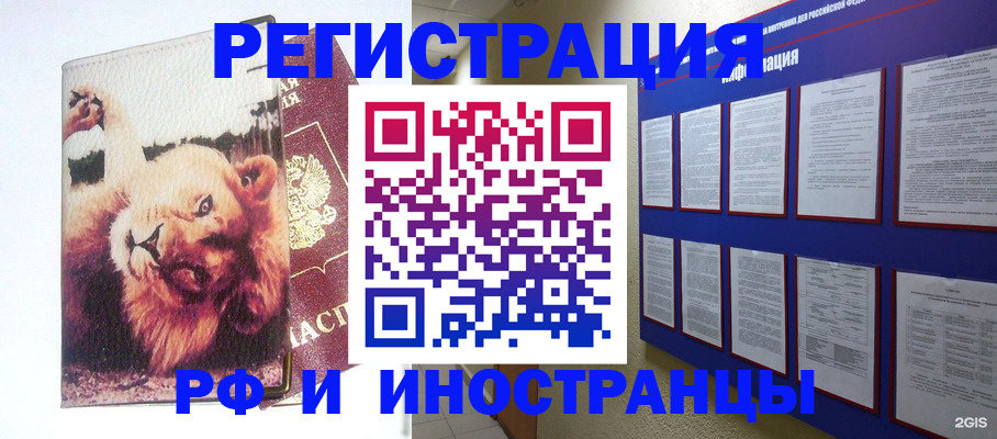 прописка для работы в Ингушетии