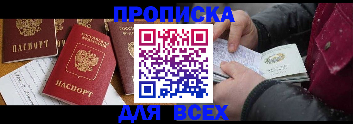 прописка ребенка в Ингушетии