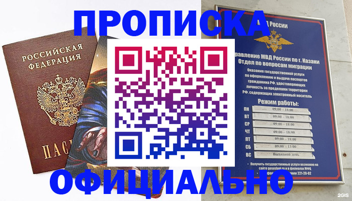 временная прописка в Ингушетии