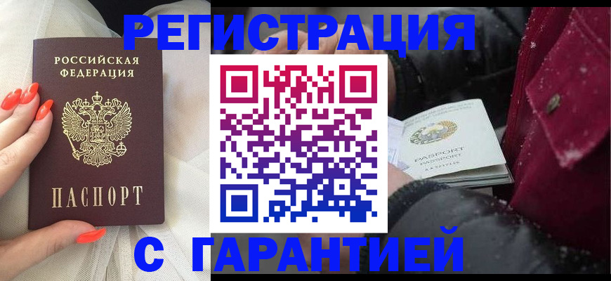 прописка в Ингушетии