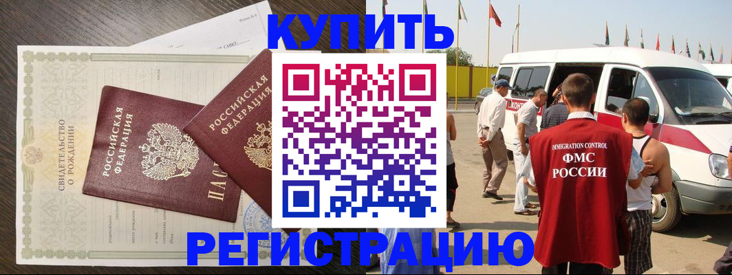 временная регистрация адрес в Ингушетии