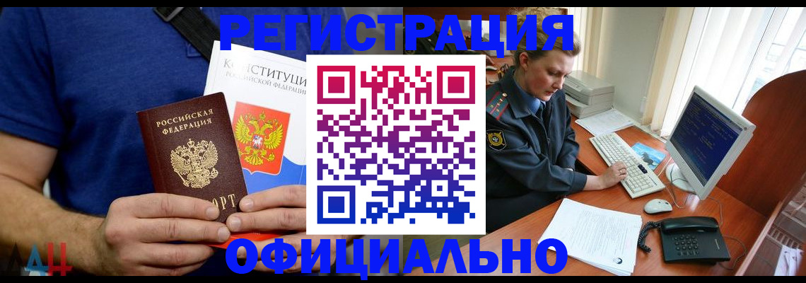 временная регистрация в Ингушетии
