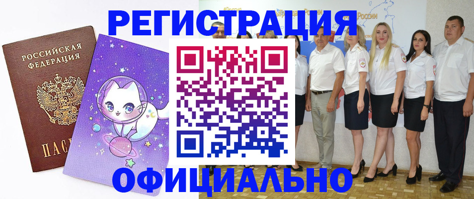 прописка ребенка в Ингушетии