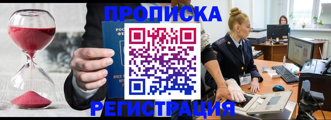 прописка гарантия в Ингушетии