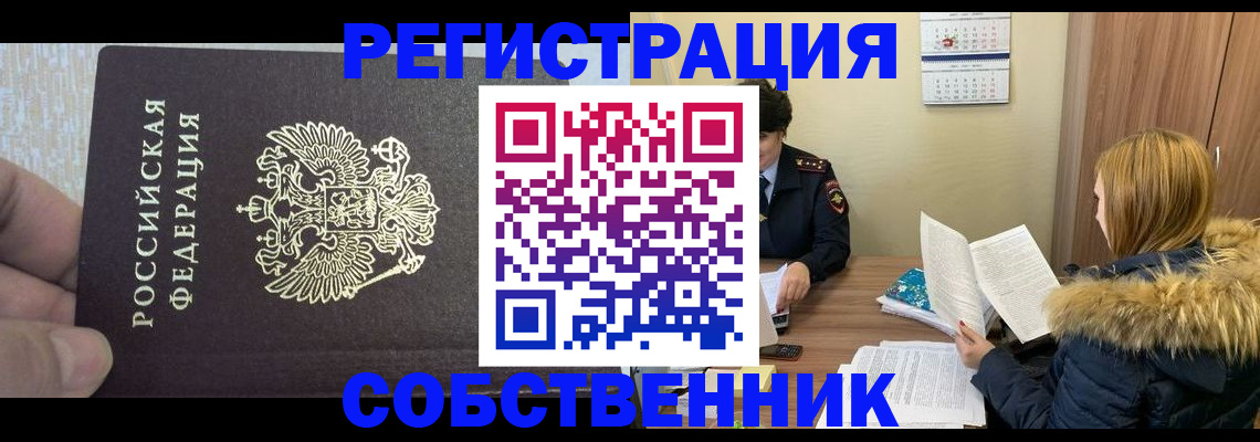 временная регистрация для всех в Ингушетии